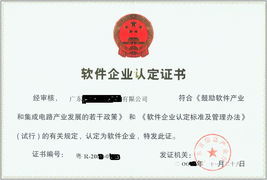 廣東省雙軟認證及軟件企業認定代理服務詳解